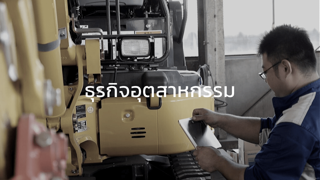 อุตสาหกรรมการผลิต