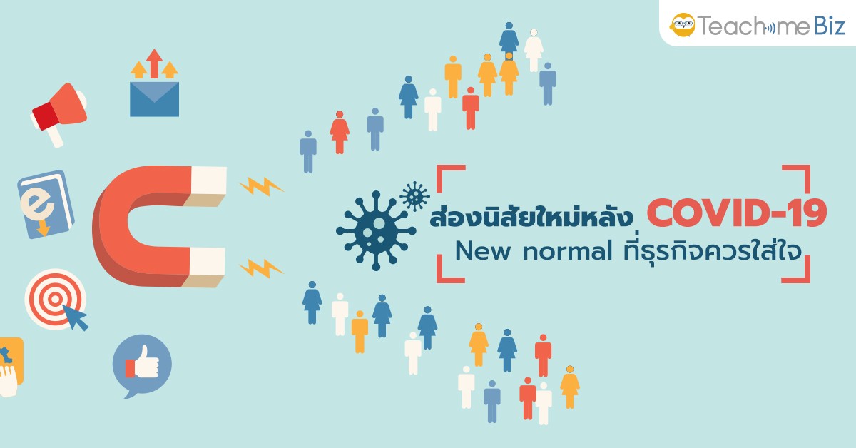 teachmebiz_new_normal_covid19_cover_L