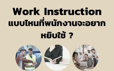 WI คืออะไร ทำอย่างไรให้พนักงานหยิบไปใช้