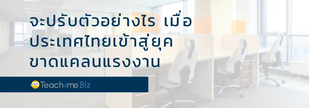 รวมวิธีกำจัด Human Error